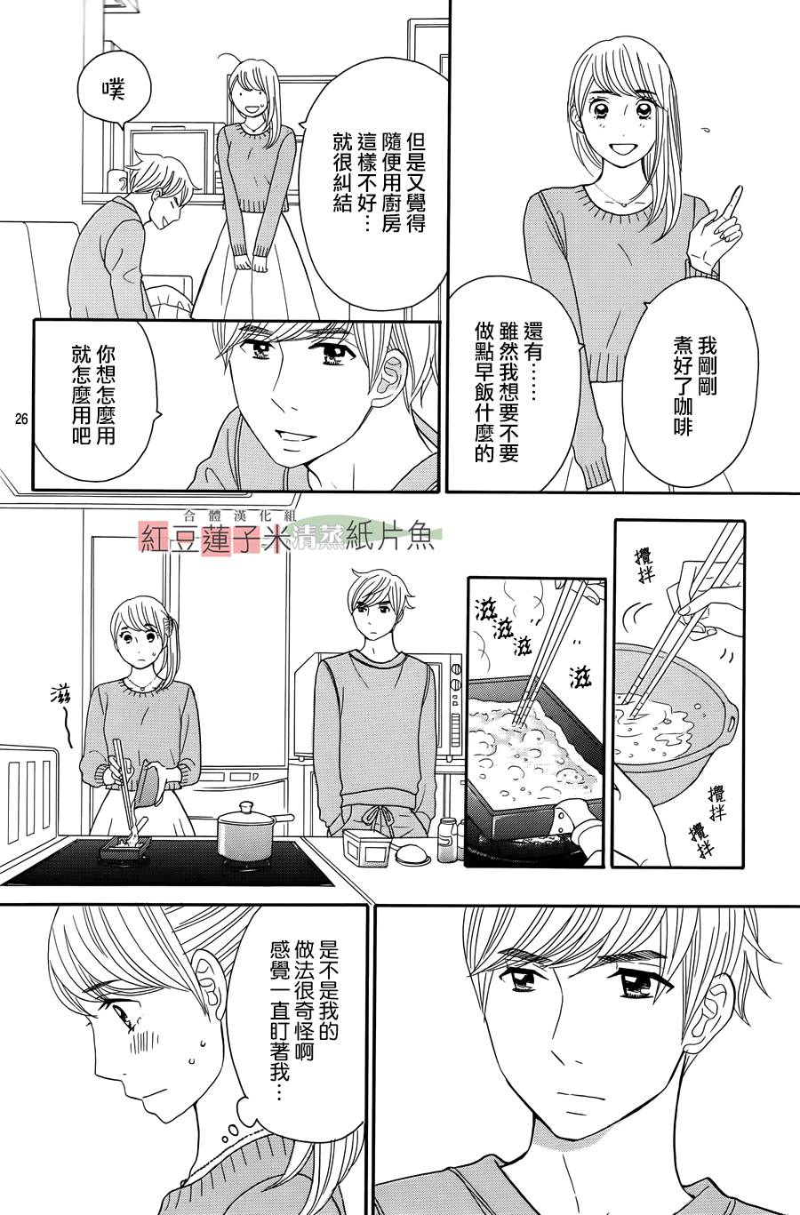 东南角部屋 第9话 第27页