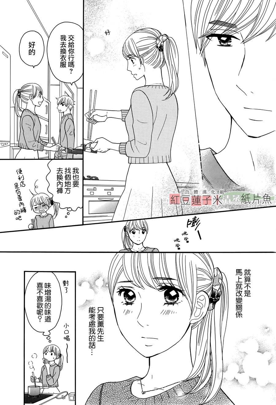 东南角部屋 第9话 第28页