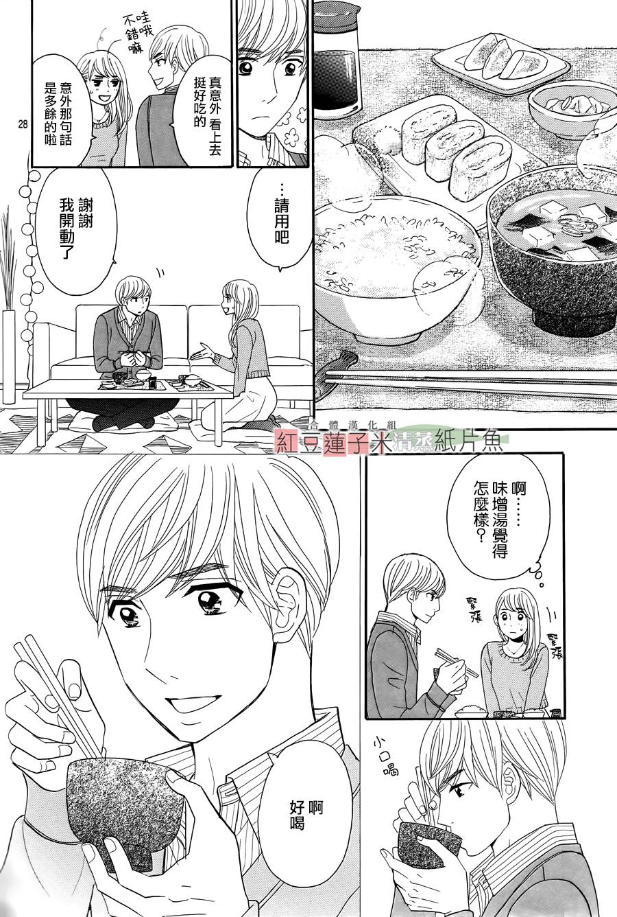 东南角部屋 第9话 第29页