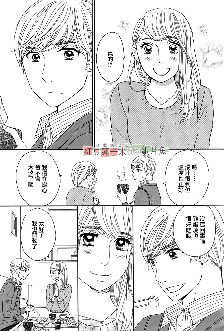 东南角部屋 第9话 第30页