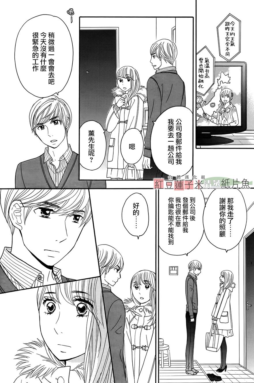 东南角部屋 第9话 第31页