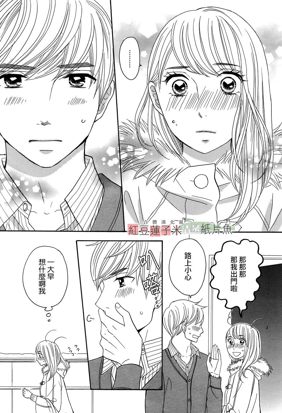 东南角部屋 第9话 第32页