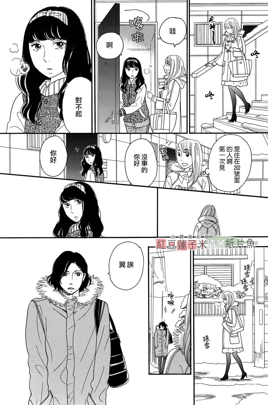 东南角部屋 第9话 第33页