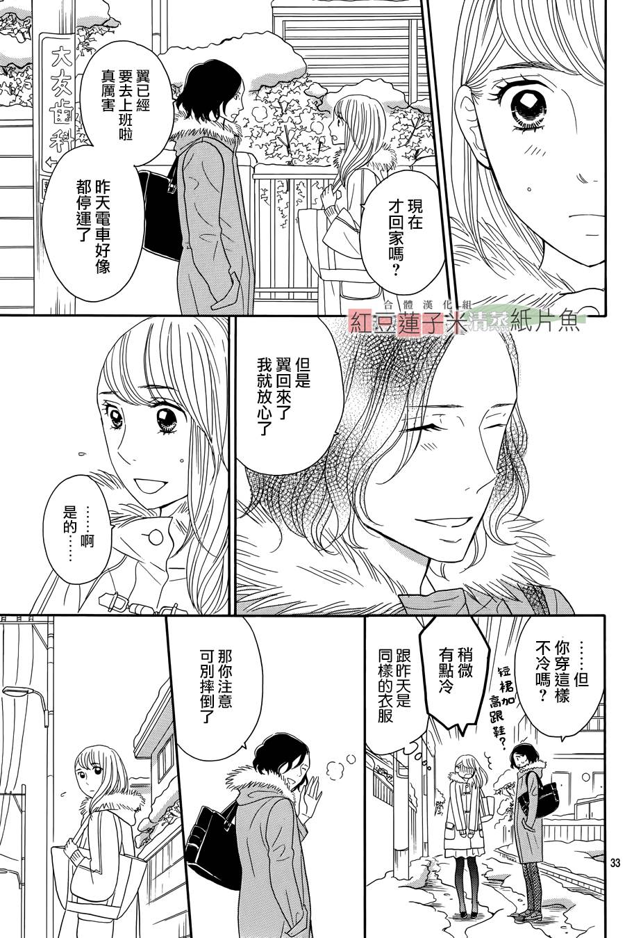 东南角部屋 第9话 第34页