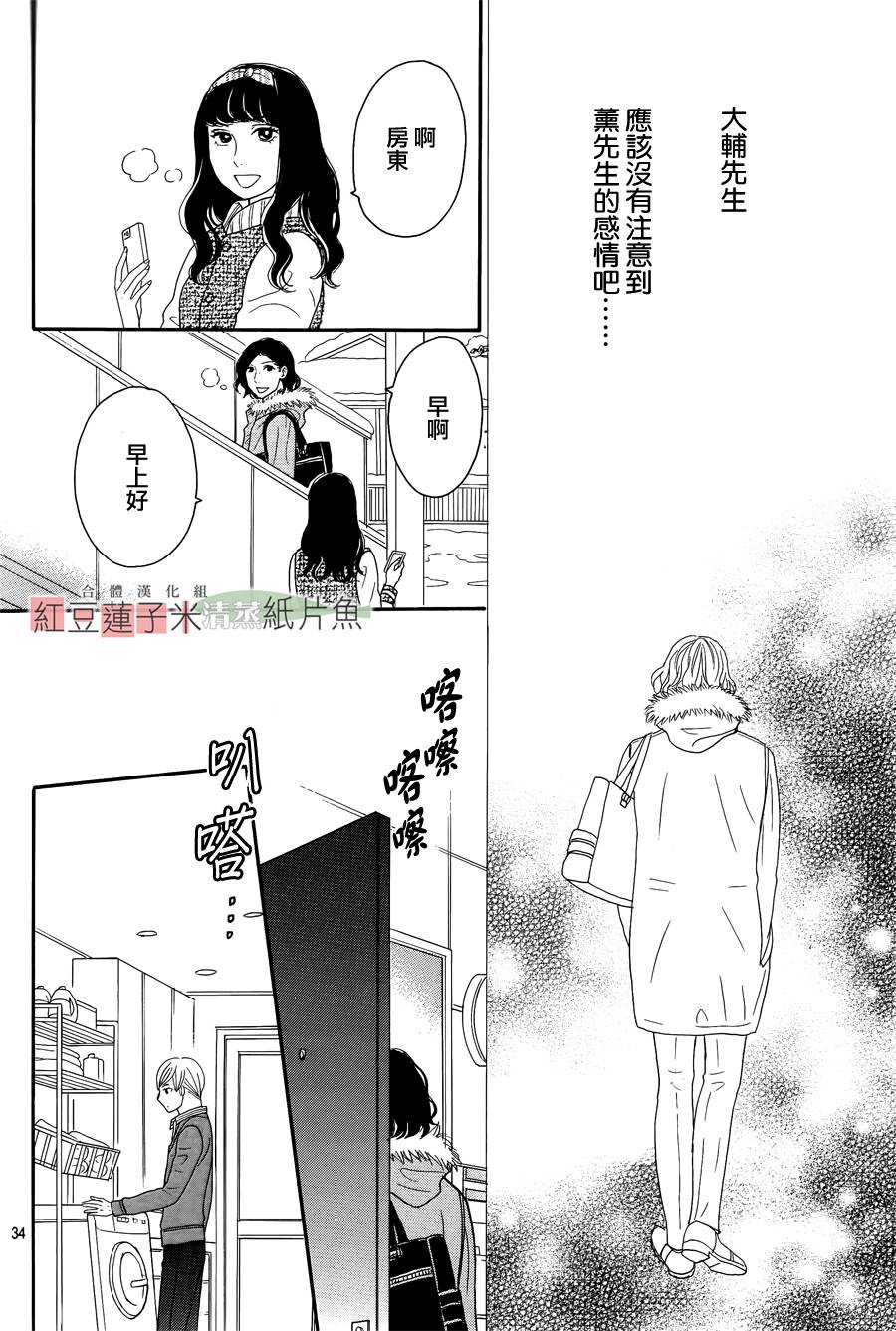 东南角部屋 第9话 第35页