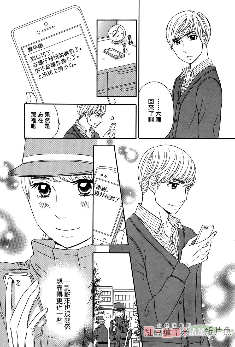 东南角部屋 第9话 第36页