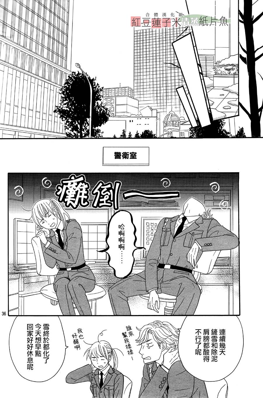 东南角部屋 第9话 第37页