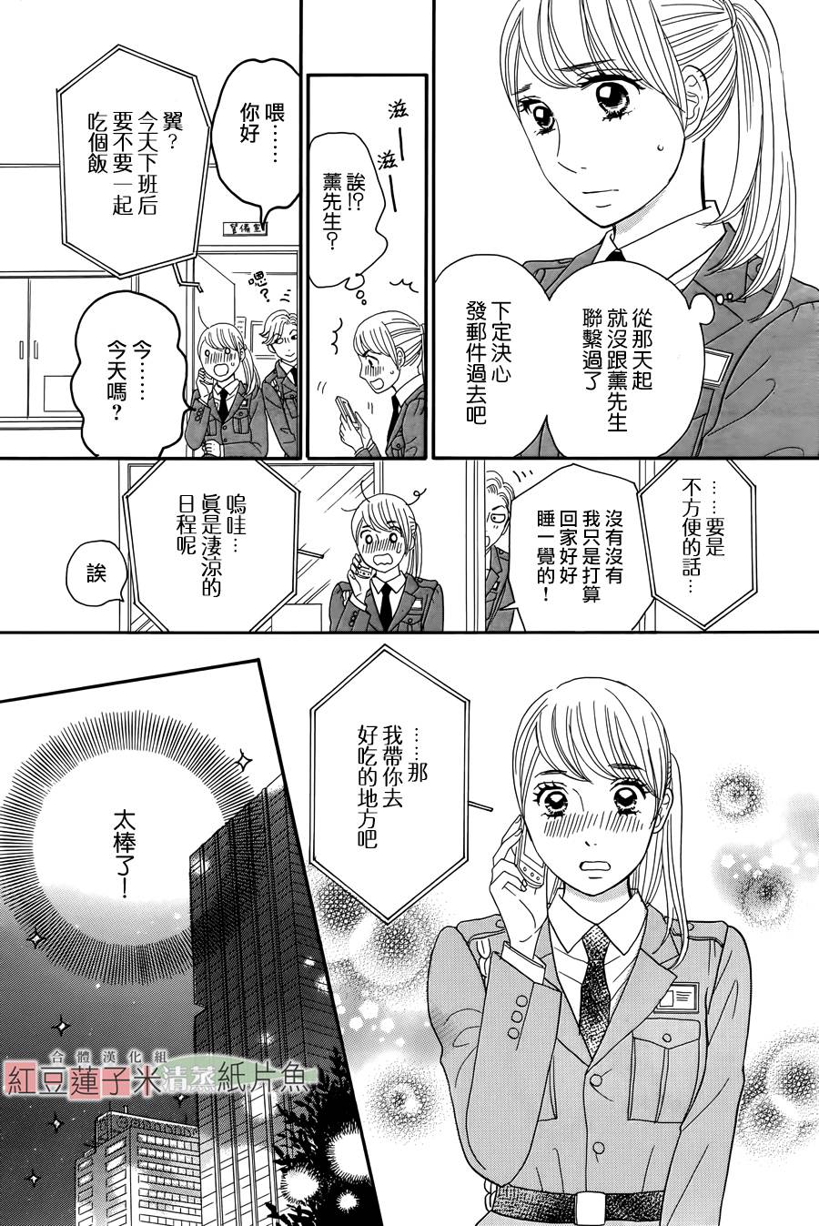 东南角部屋 第9话 第38页