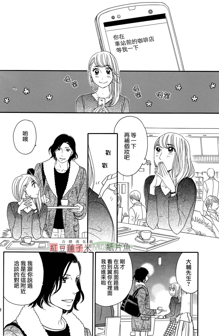 东南角部屋 第9话 第39页