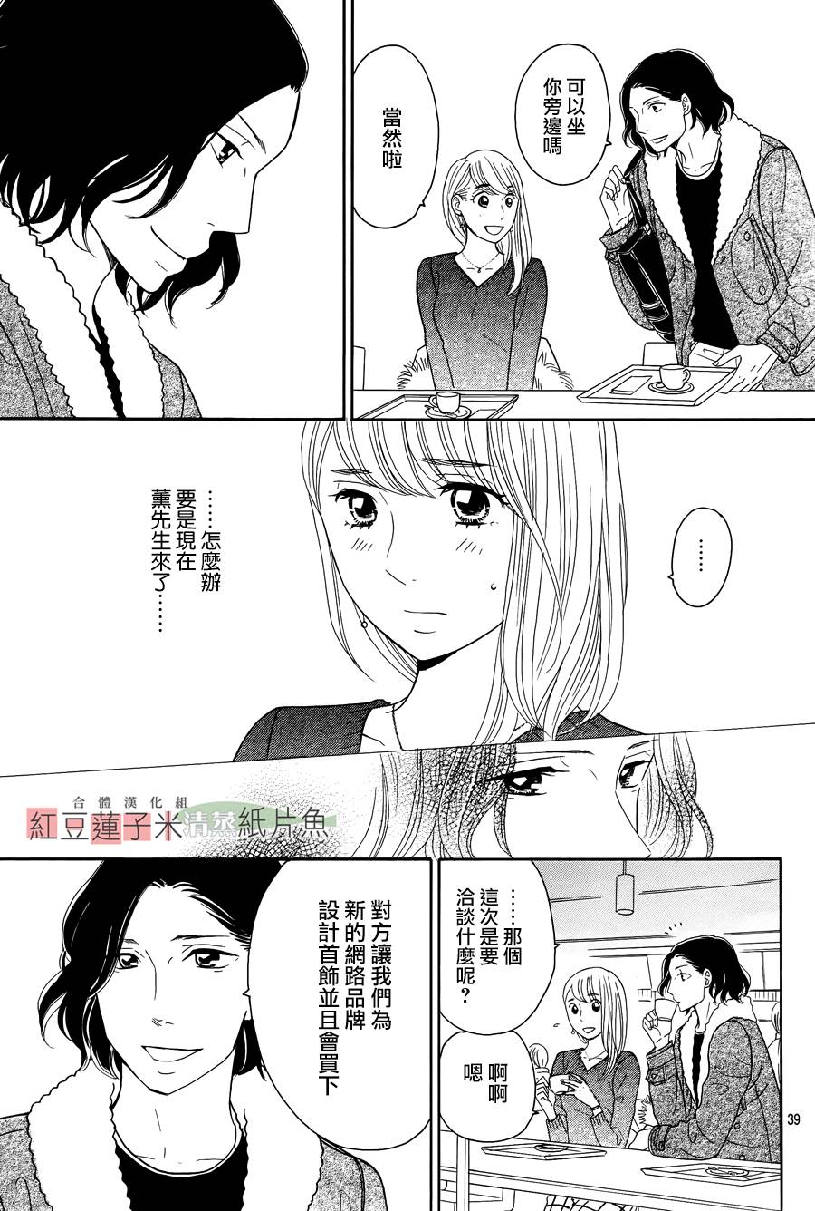 东南角部屋 第9话 第40页