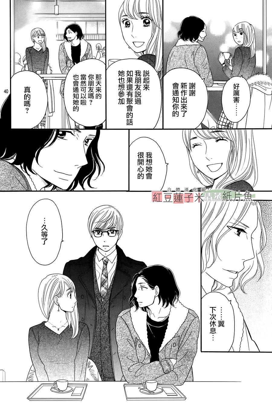 东南角部屋 第9话 第41页