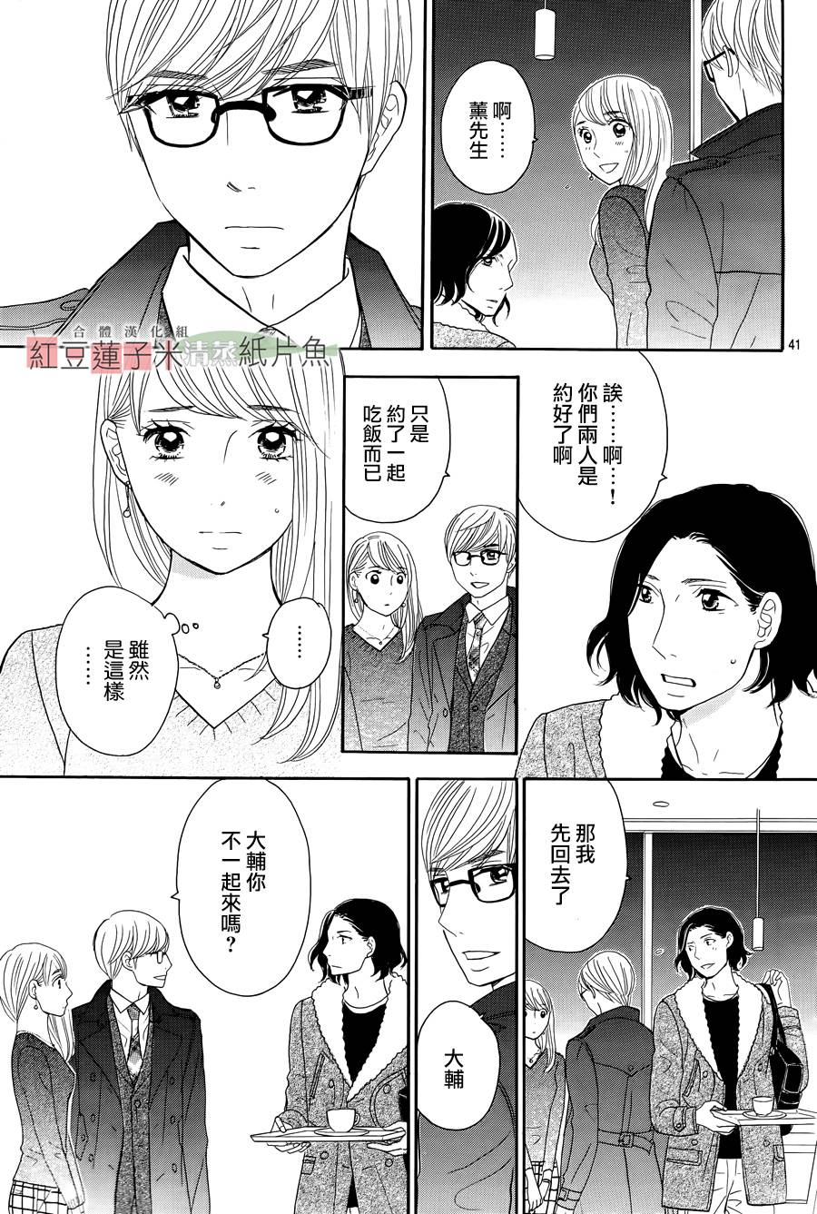 东南角部屋 第9话 第42页