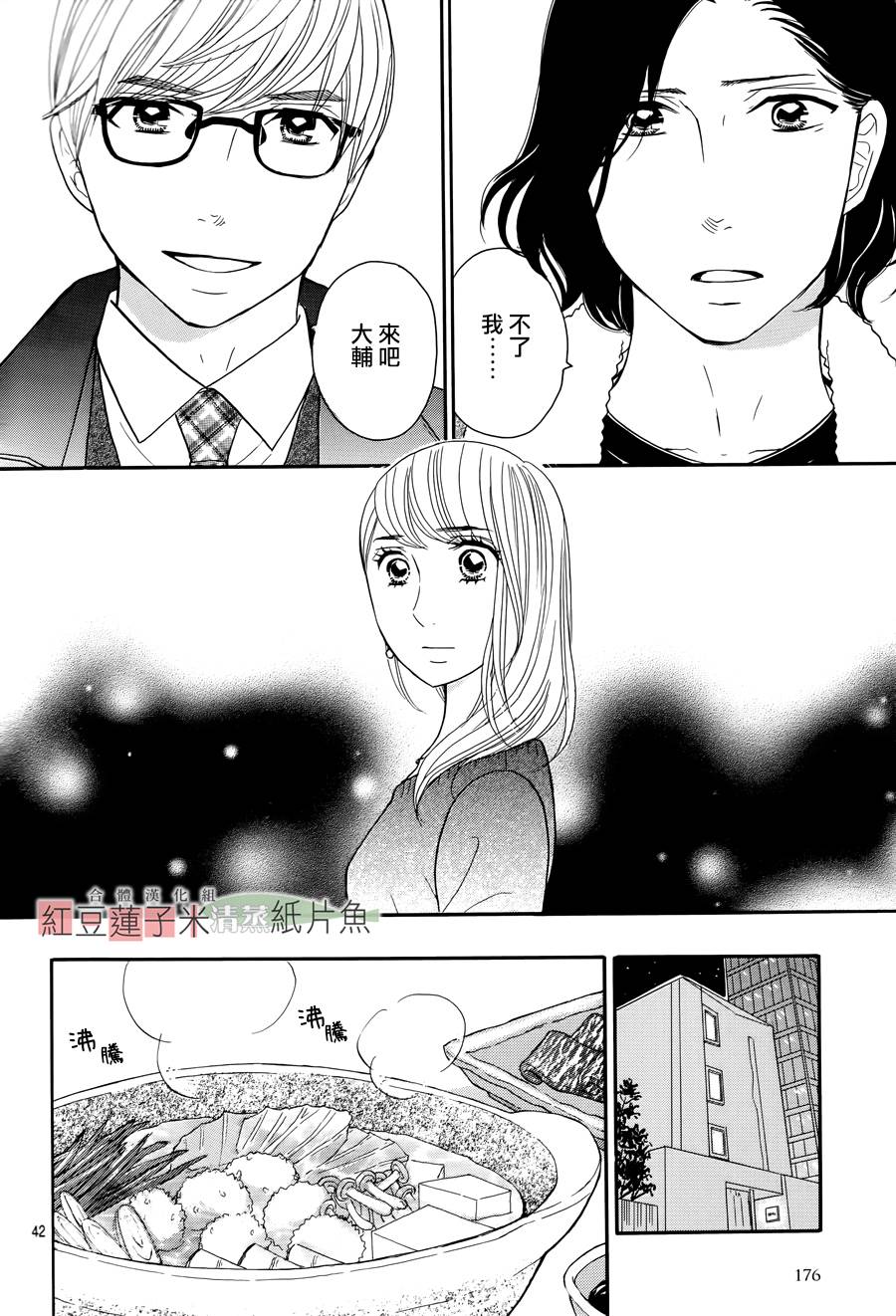 东南角部屋 第9话 第43页