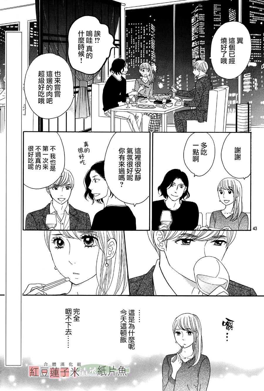 东南角部屋 第9话 第44页