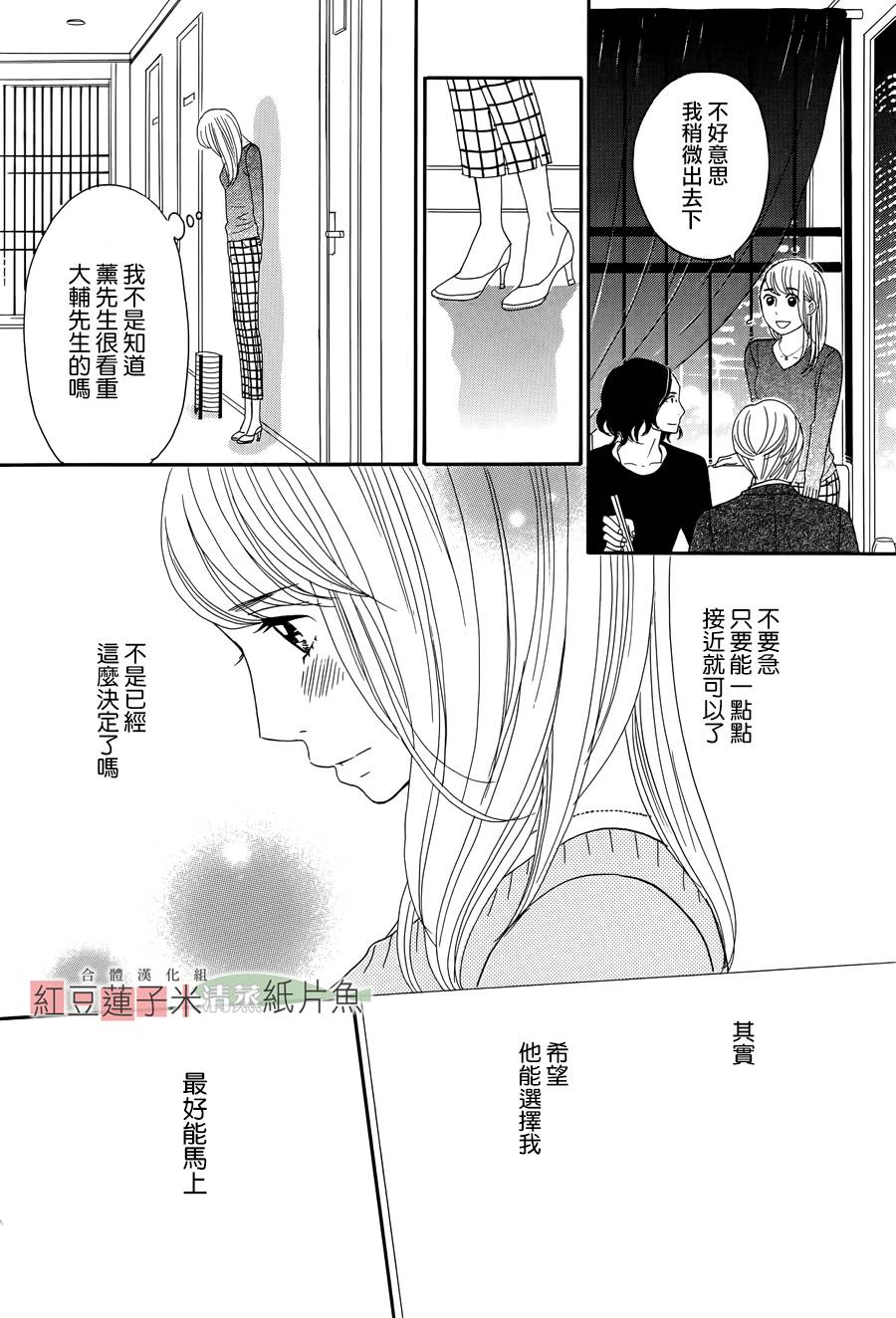 东南角部屋 第9话 第45页