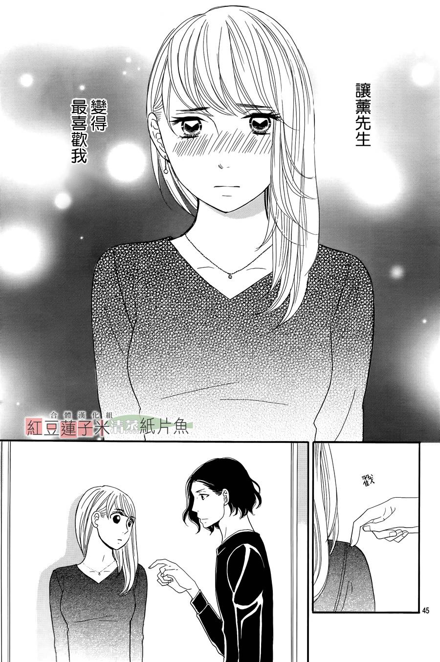 东南角部屋 第9话 第46页