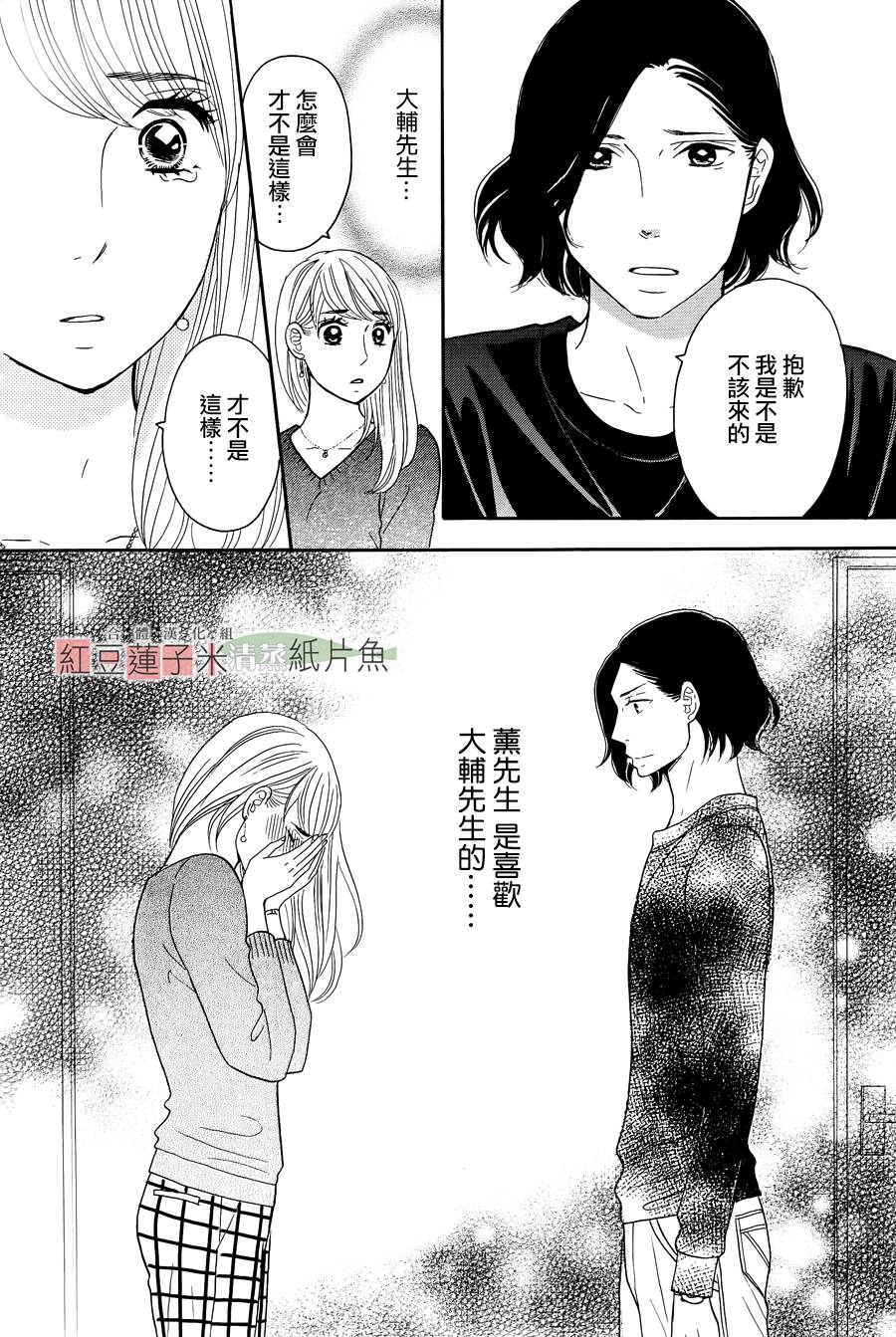 东南角部屋 第9话 第47页