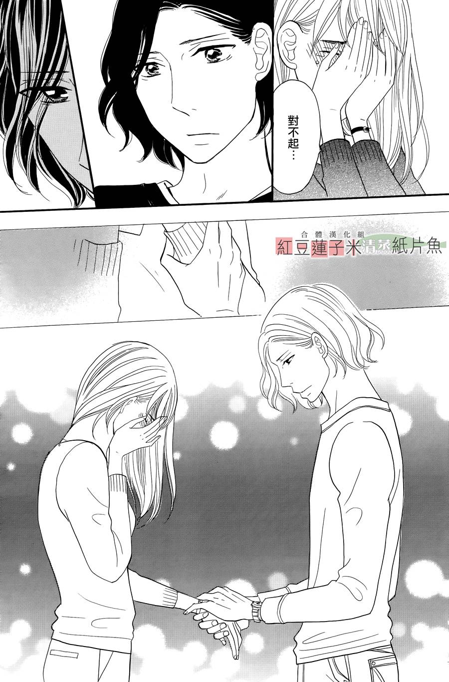 东南角部屋 第9话 第48页