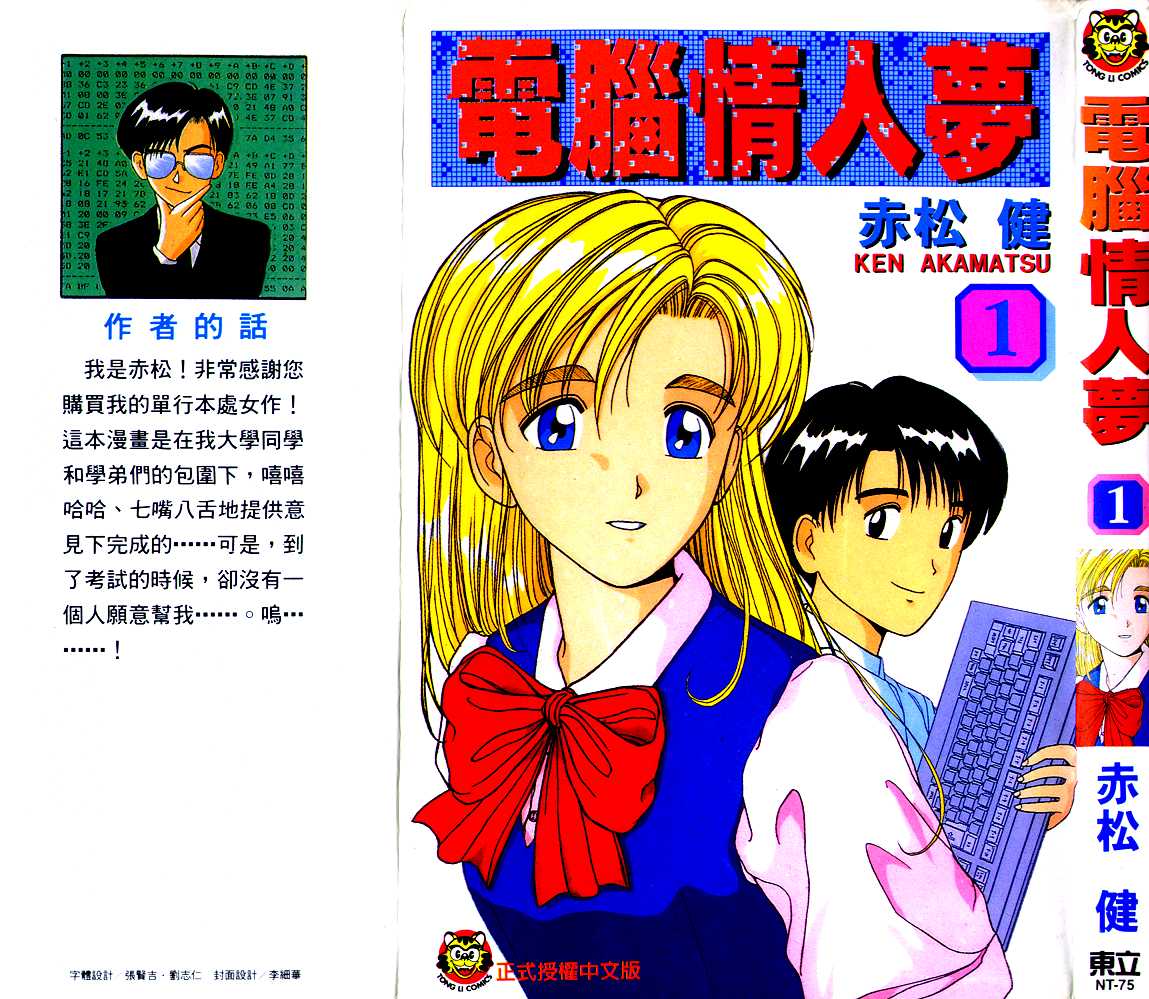 电脑情人梦第1卷图