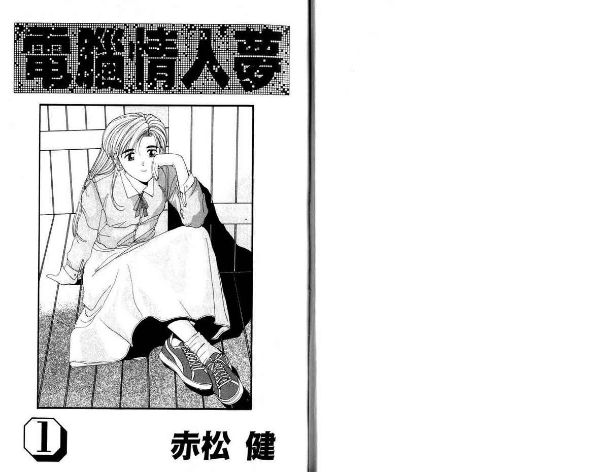 电脑情人梦第1卷图