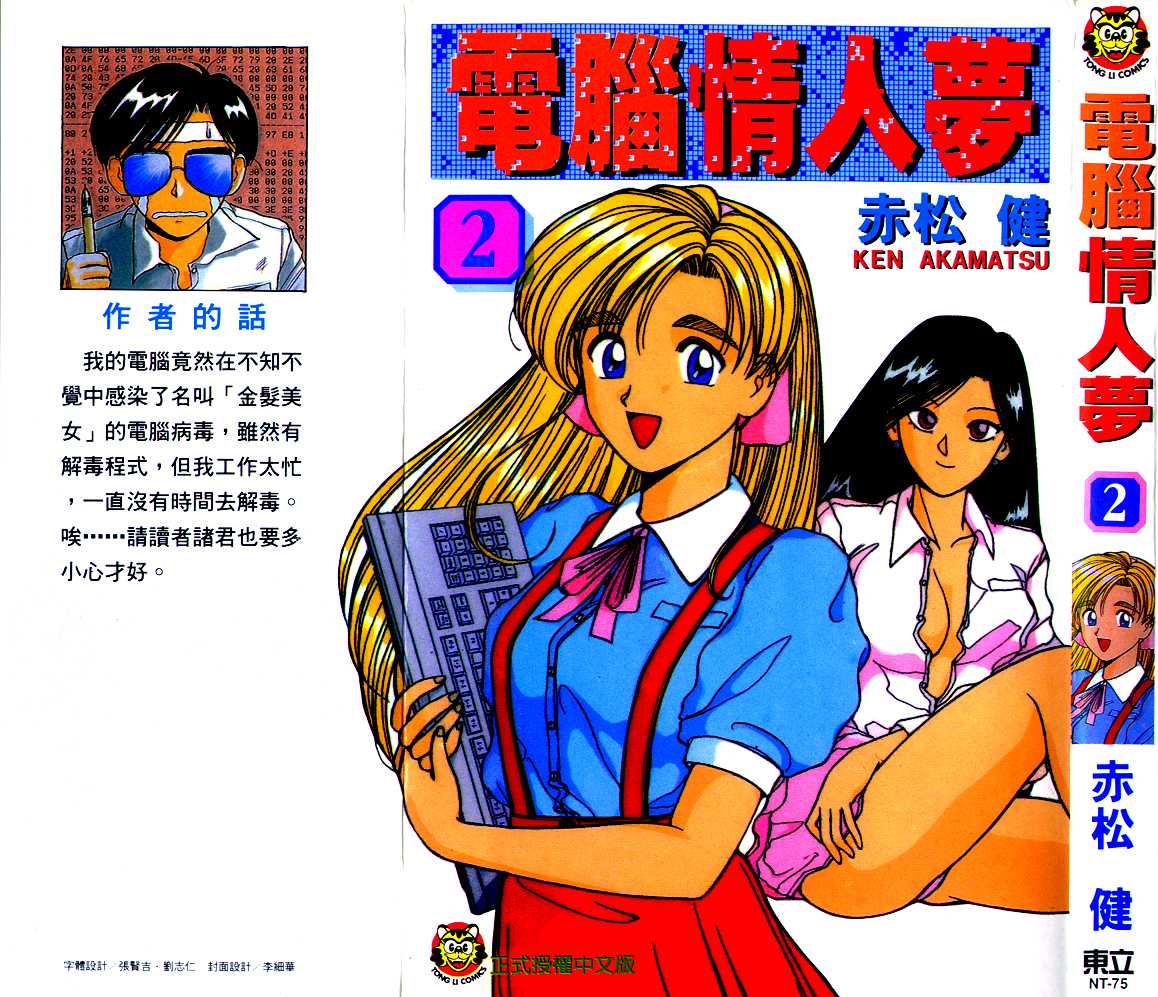 电脑情人梦第2卷图