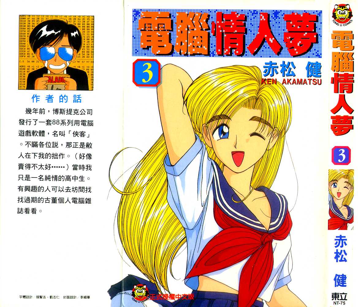 电脑情人梦第3卷图