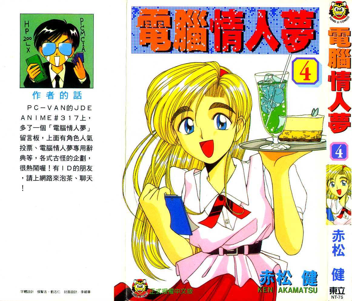 电脑情人梦第4卷图