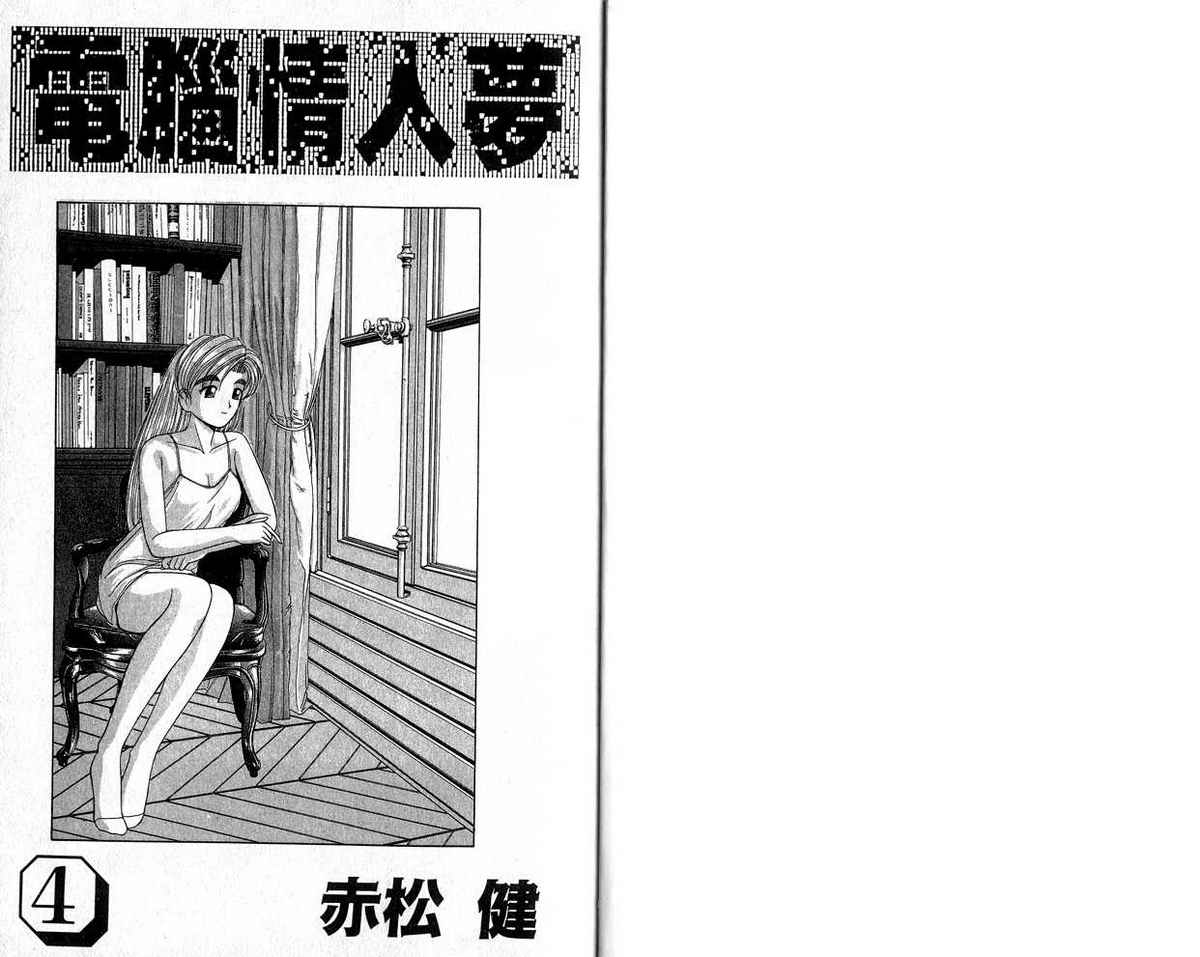 电脑情人梦第4卷图