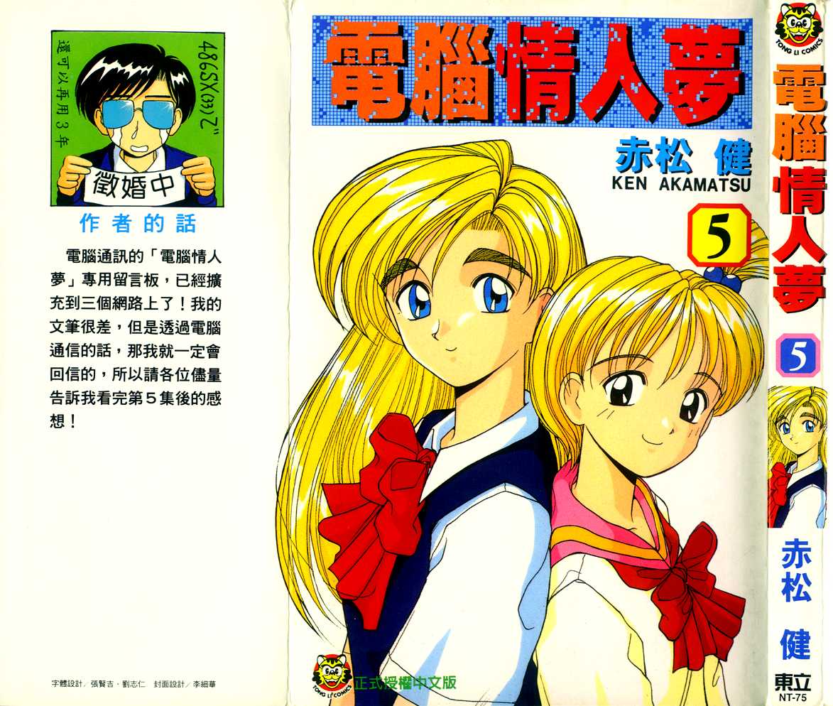 电脑情人梦第5卷图
