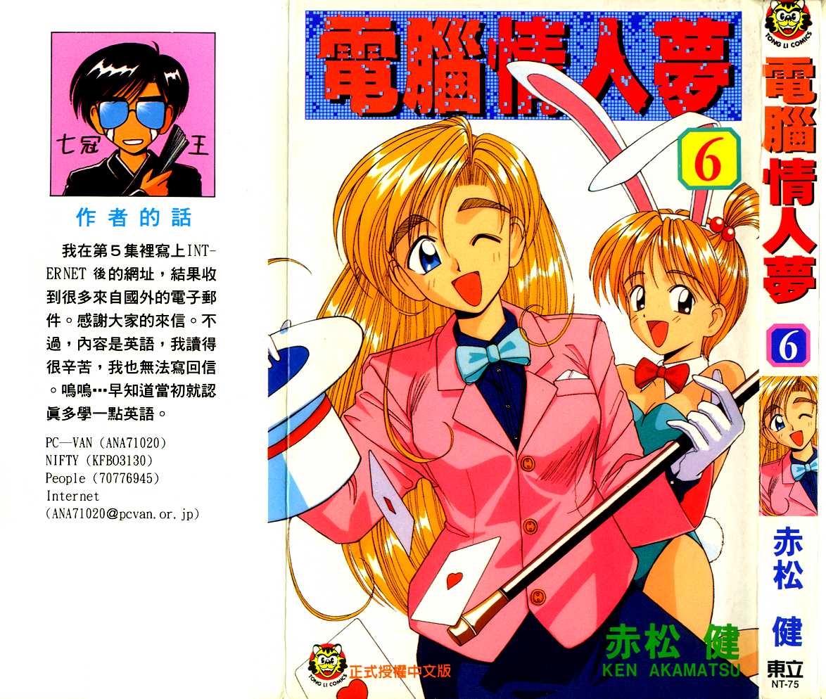 电脑情人梦第6卷图