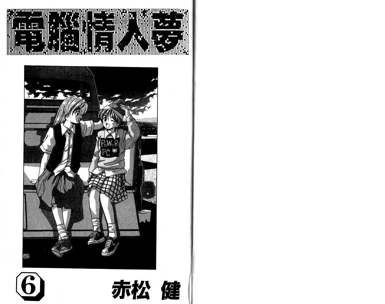 电脑情人梦第6卷图