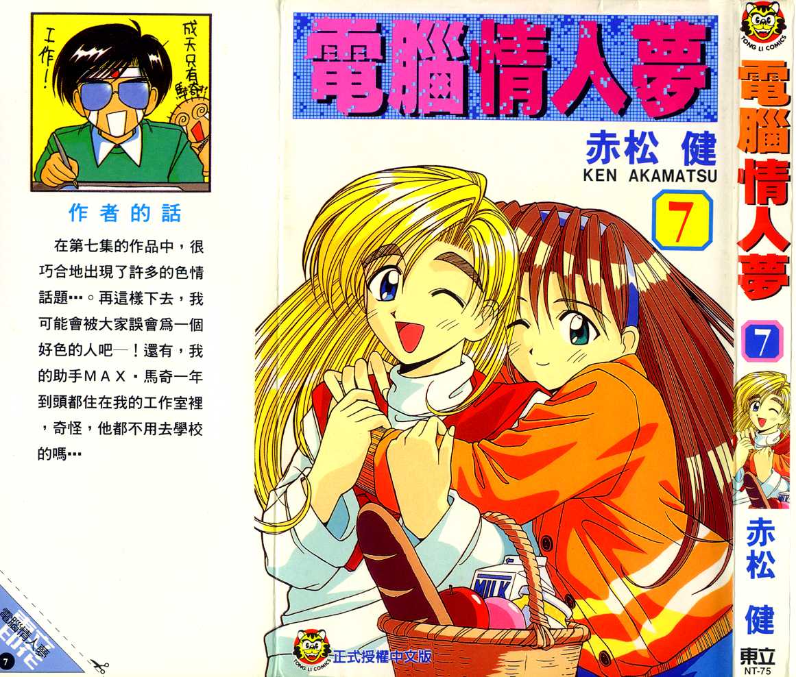 电脑情人梦第7卷图