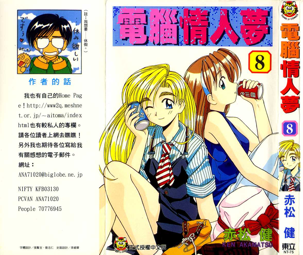 电脑情人梦第8卷图