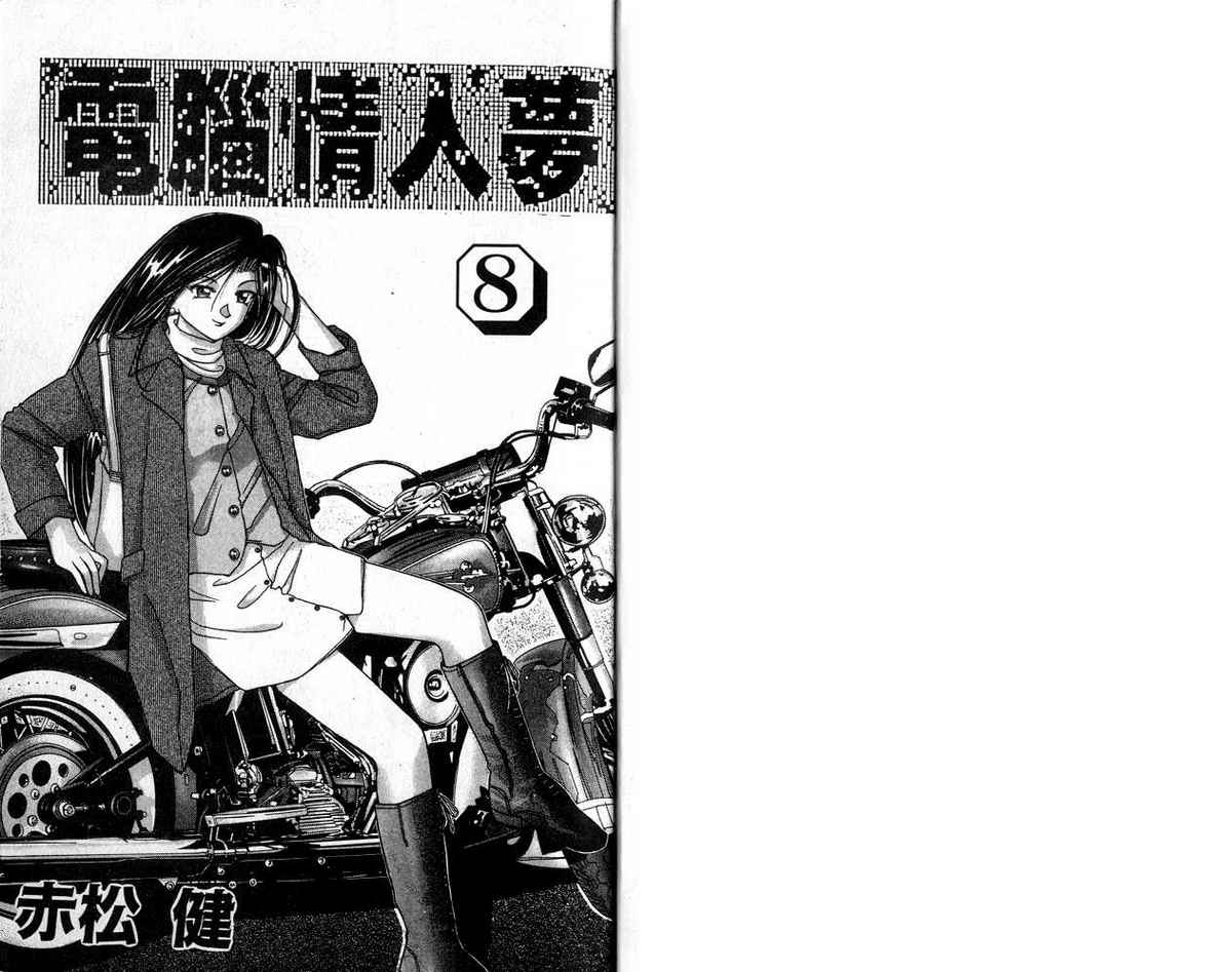电脑情人梦第8卷图