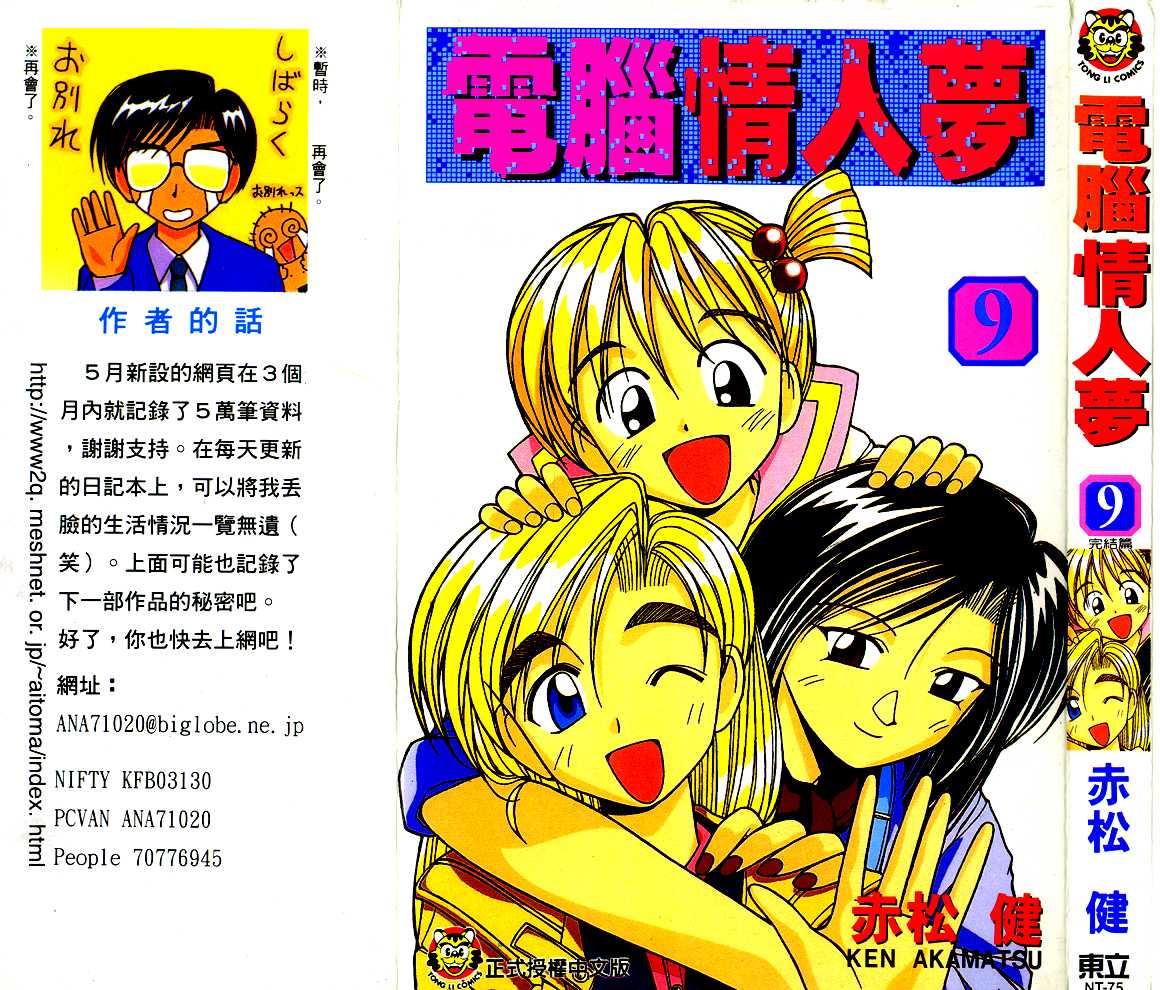 电脑情人梦第9卷图