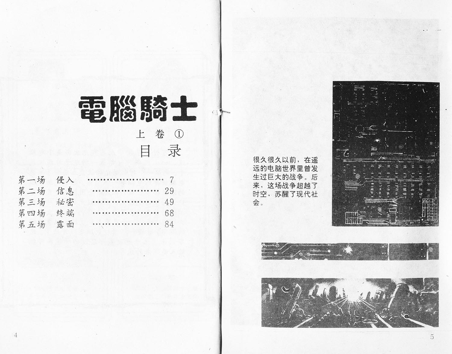 电脑骑士第1卷图