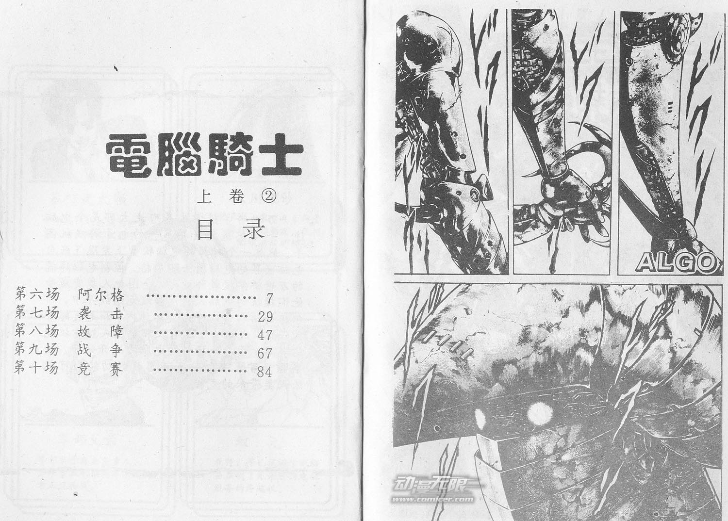 电脑骑士第2卷图