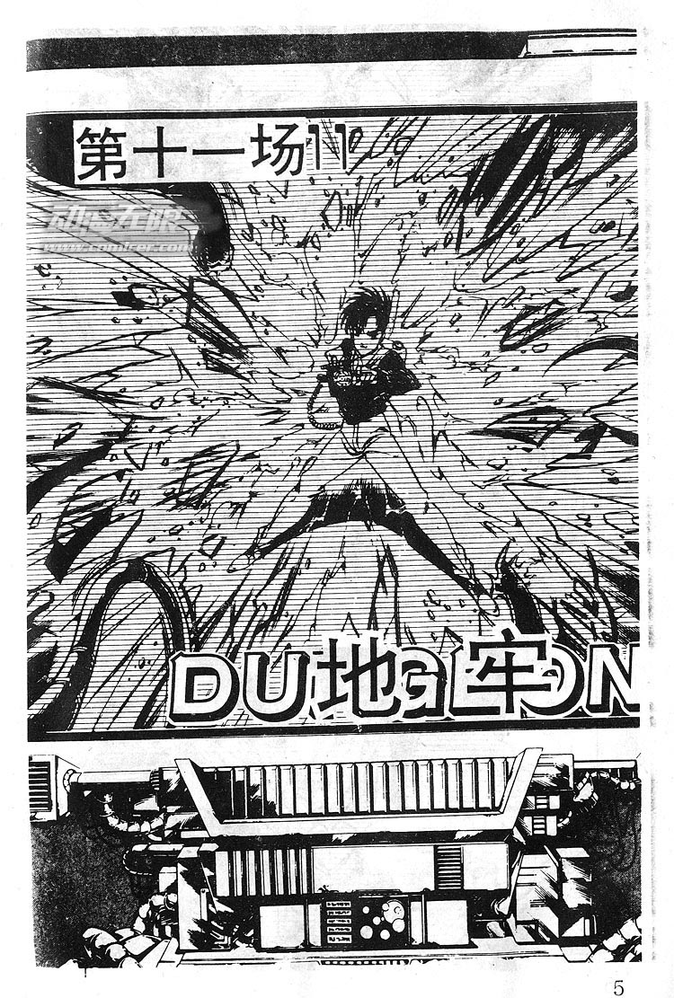 电脑骑士第3卷图