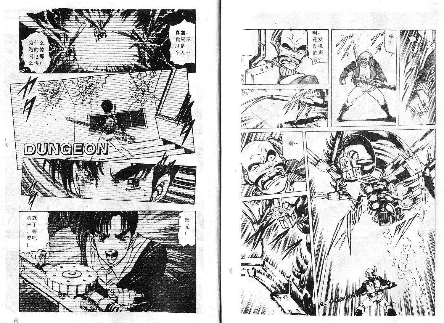 电脑骑士第3卷图