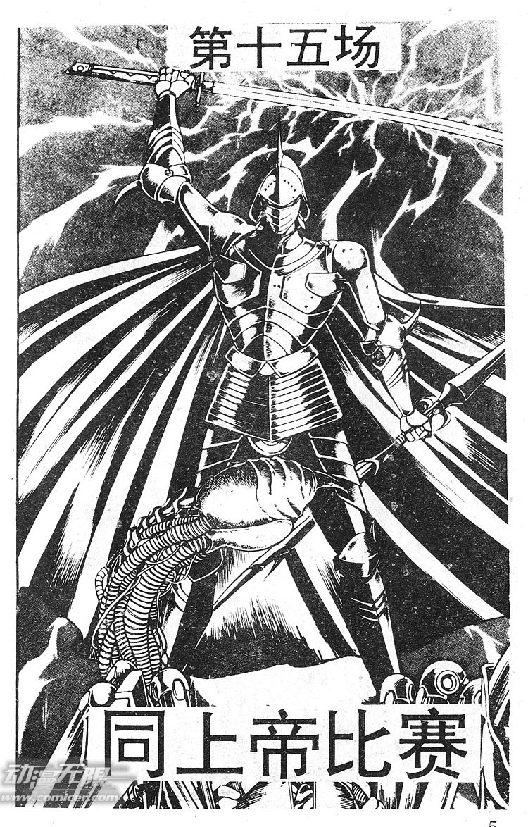 电脑骑士第4卷图