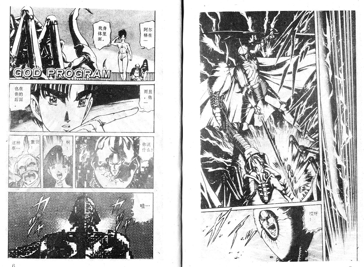 电脑骑士第4卷图