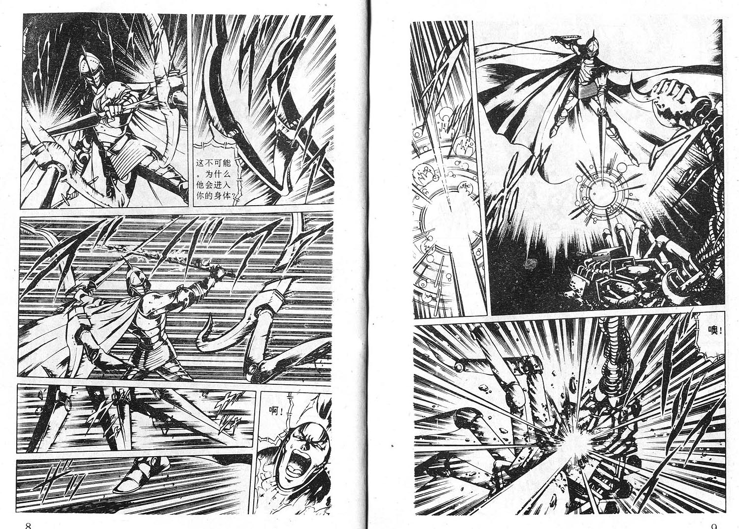 电脑骑士第4卷图