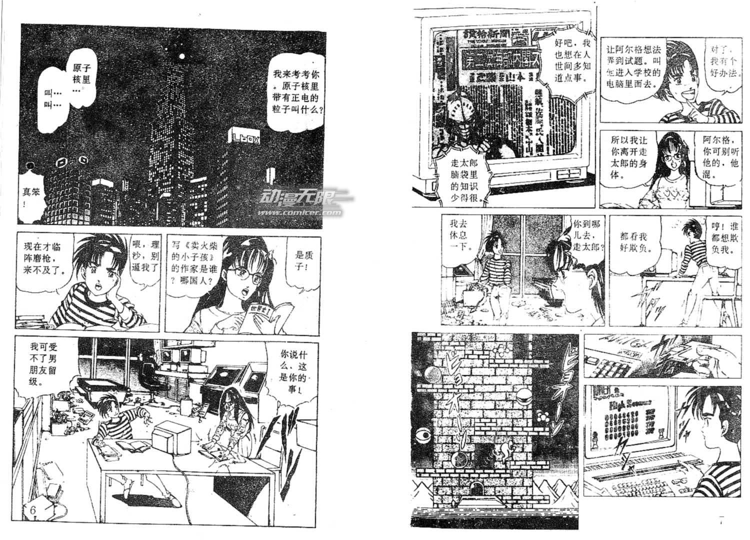 电脑骑士第5卷图