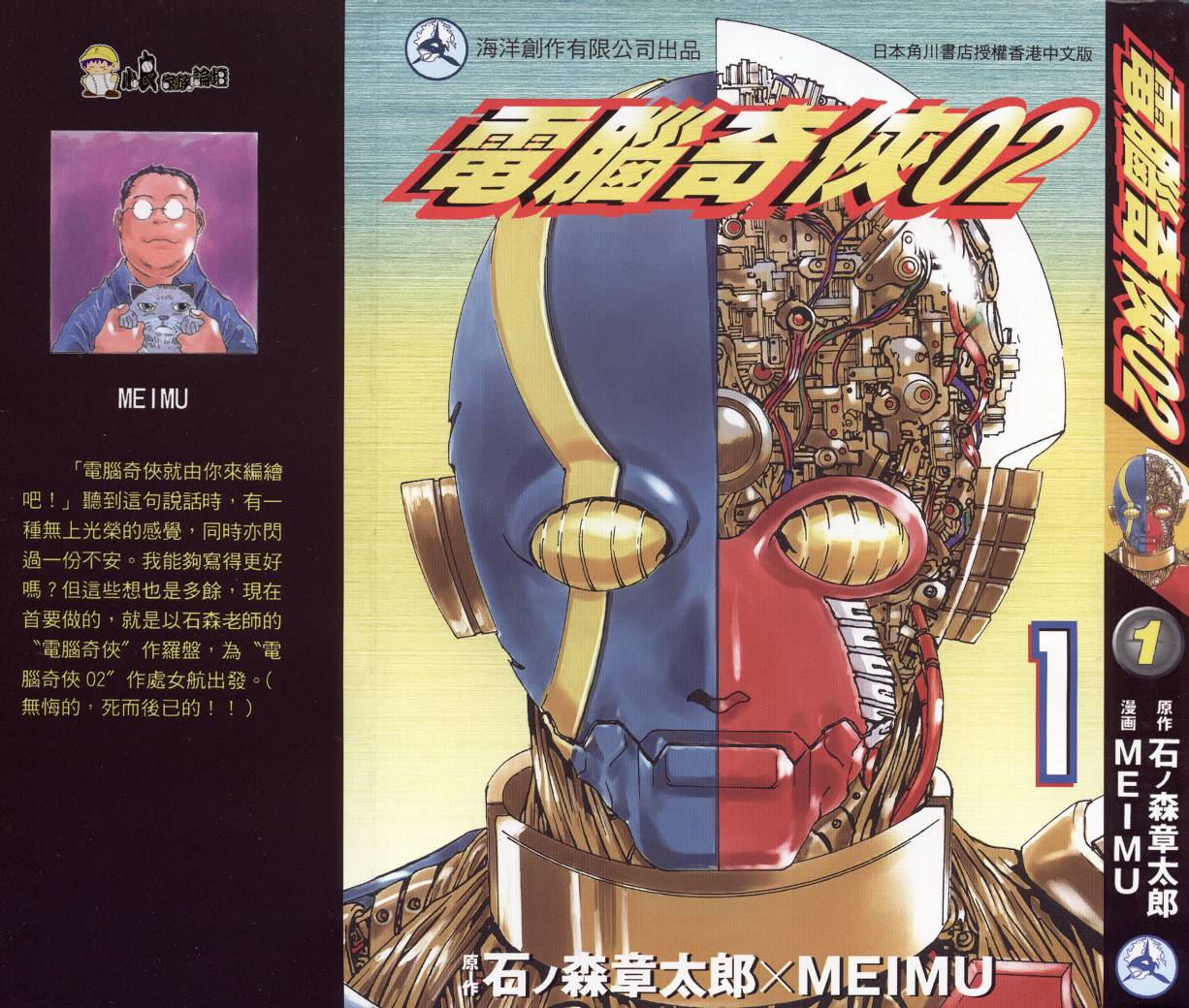 电脑奇侠02第1卷图