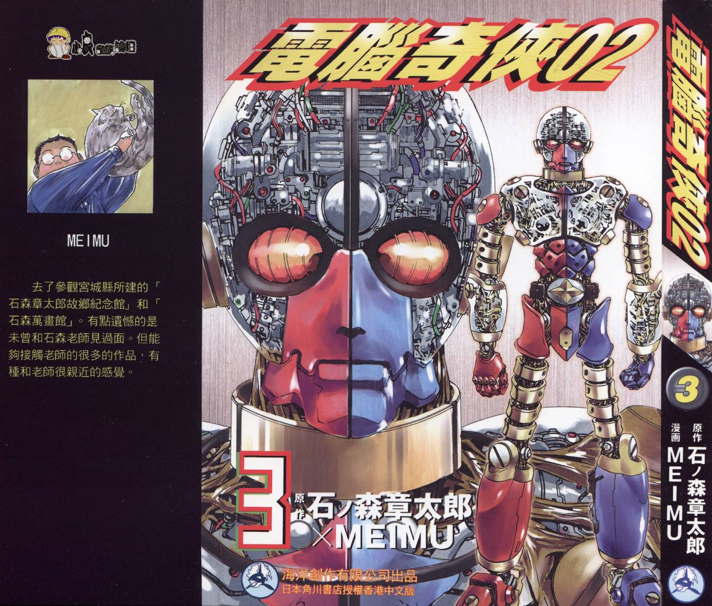 电脑奇侠02第3卷图