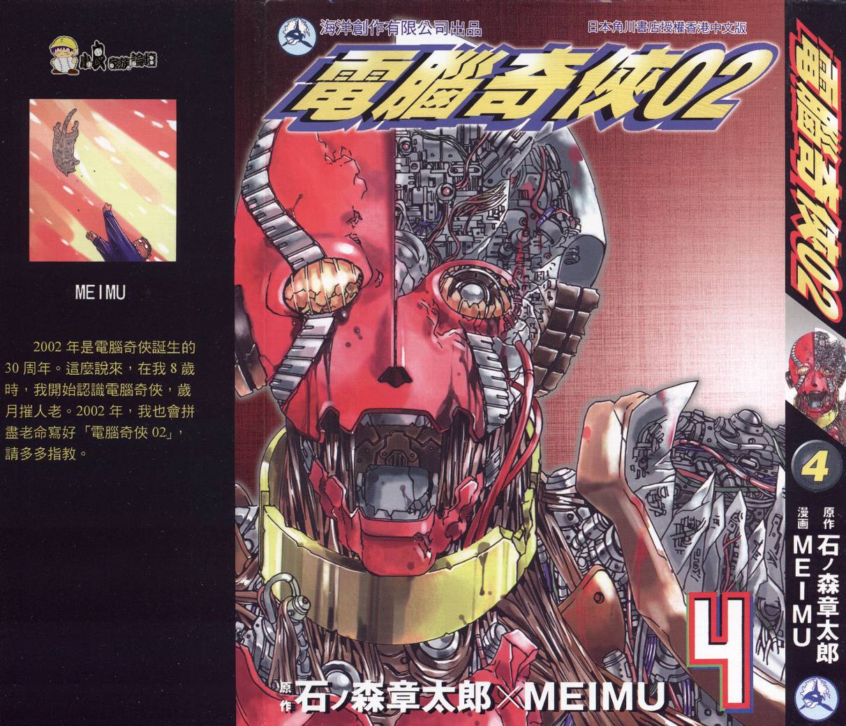 电脑奇侠02第4卷图