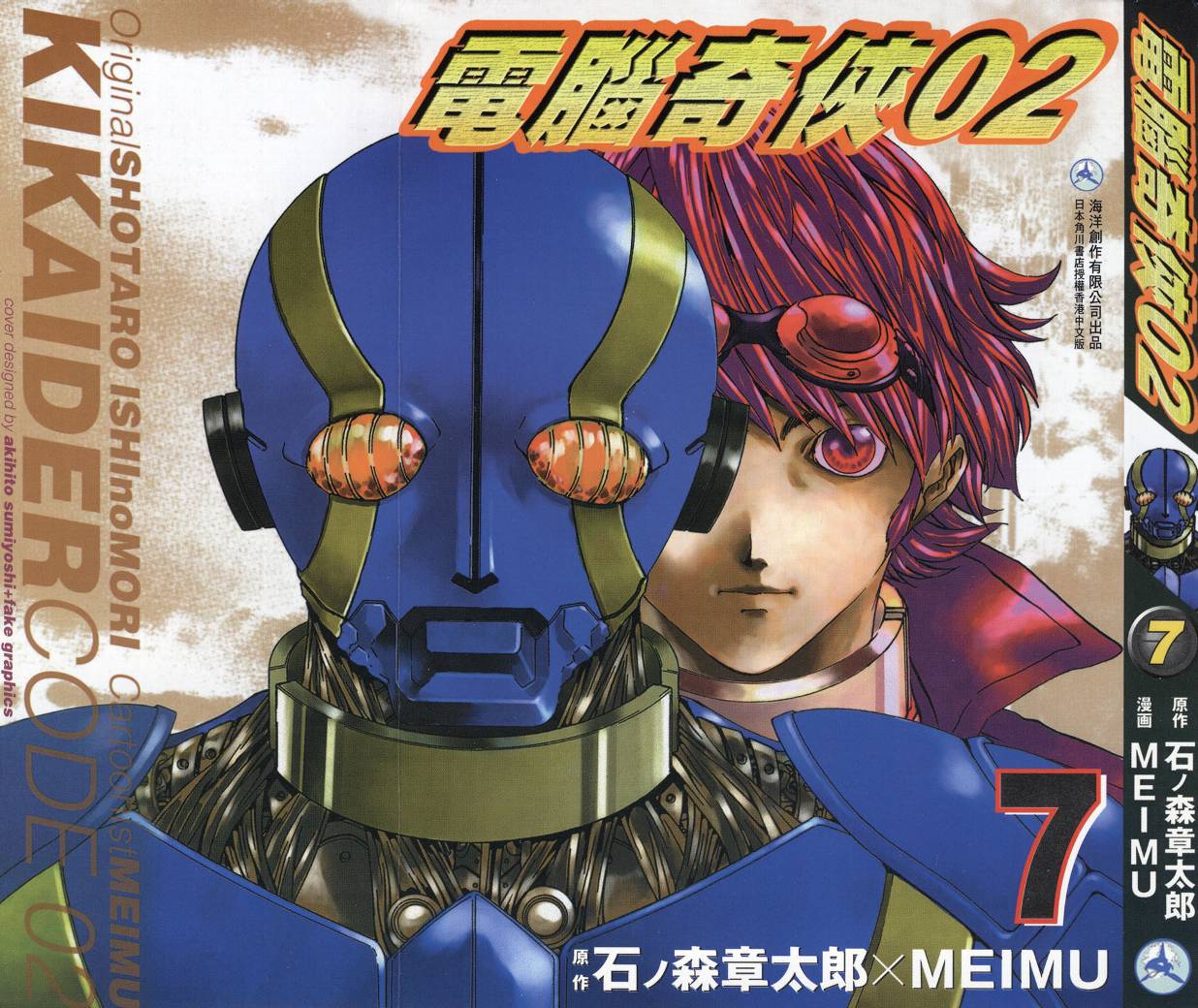 电脑奇侠02第7卷图