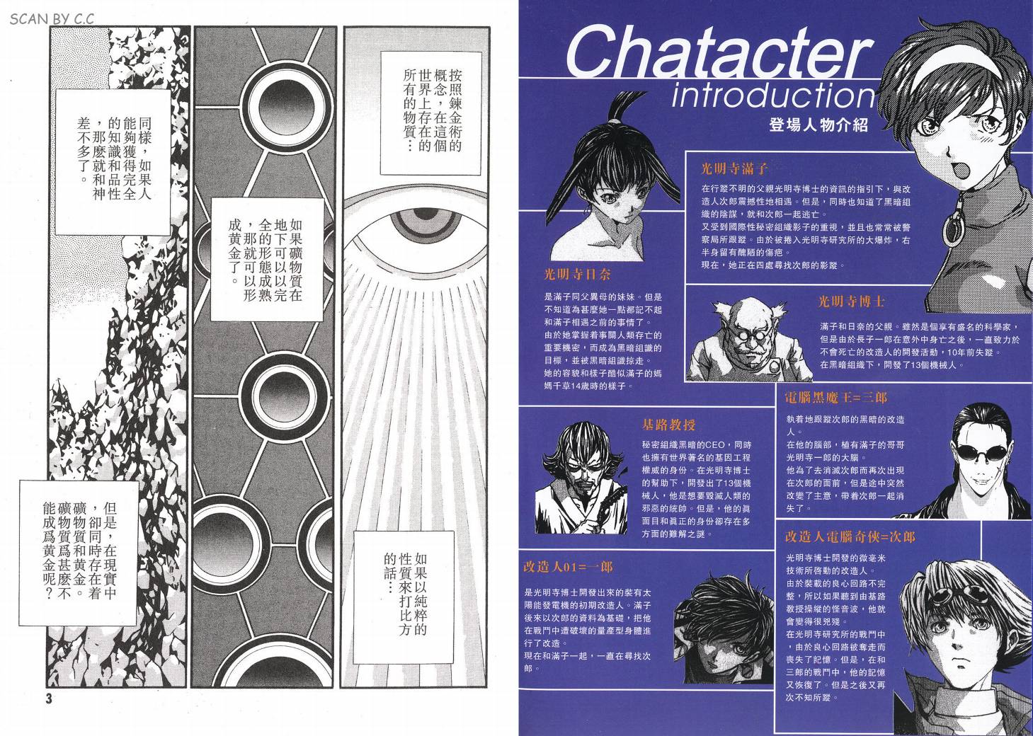 电脑奇侠02第7卷图