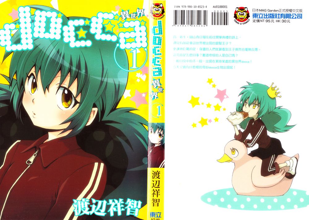 docca异世界第1话图