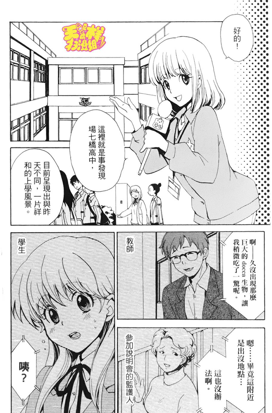 docca异世界第2话图